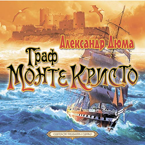 Couverture de Граф Монте-Кристо часть 1