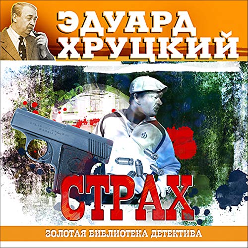 Страх cover art