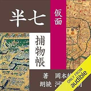 『仮面 (半七捕物帳)』のカバーアート