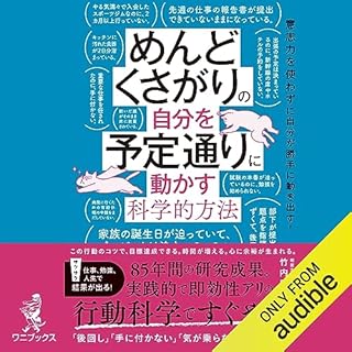 『めんどくさがりの自分を予定通りに動かす科学的方法』のカバーアート