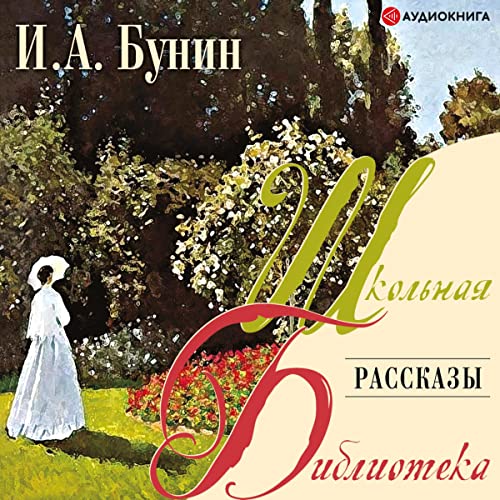 Couverture de Рассказы