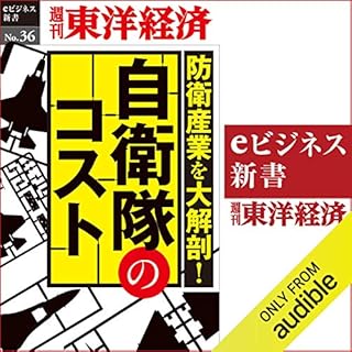 『防衛産業を大解剖！　自衛隊のコスト』のカバーアート