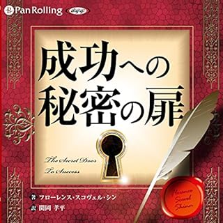 『成功への秘密の扉』のカバーアート