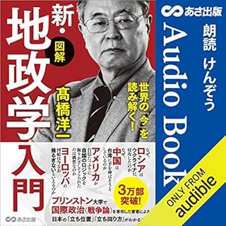 『世界の「今」を読み解く!【図解】新・地政学入門』のカバーアート