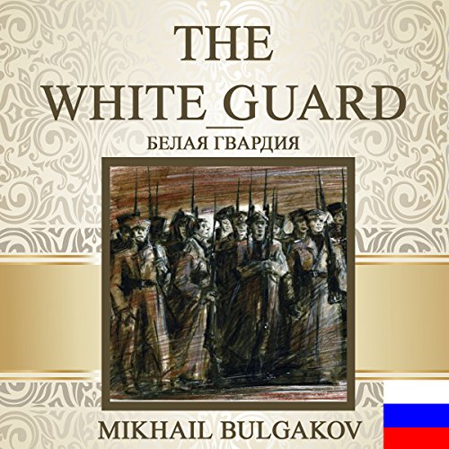 The White Guard [Russian Edition] cover art