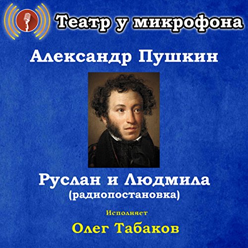 Ruslan i Lyudmila Audiobook By Alexander Pushkin cover art