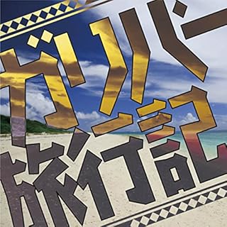 『ガリバー旅行記』のカバーアート