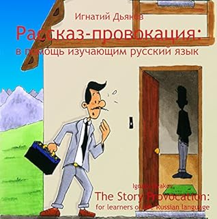 Rasskaz-provokatsiya (The Story Provocation) Audiolibro Por Mr Ignaty Dyakov arte de portada