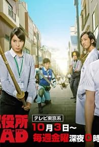 Primary photo for Tamagawa Kuyakusho of the Dead: Dead or Alive