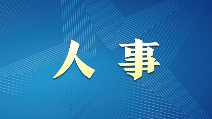 “70后”杨军任深圳市国资委党委书记、主任人选