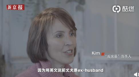 李阳前妻Kim接受采访