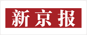 新京报