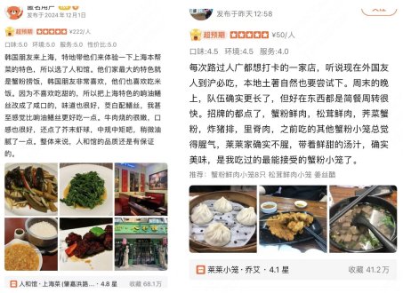 ▲大众点评评价区，被外籍游客“反向种草”的国内食客。（摄影：石磊） 