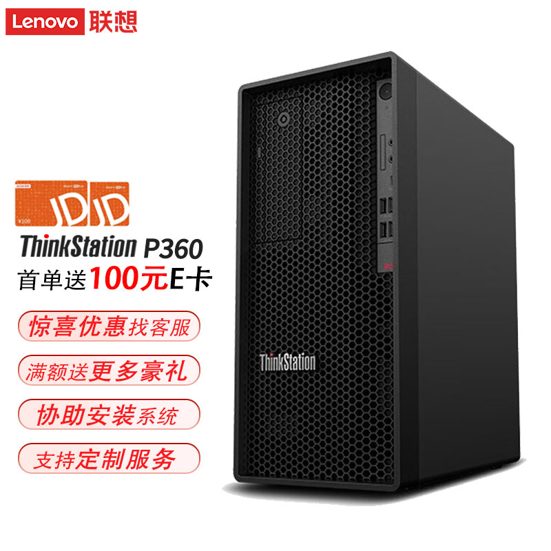 联想P360图形工作站i7-12700/16G/512G+2T/A2000/500W