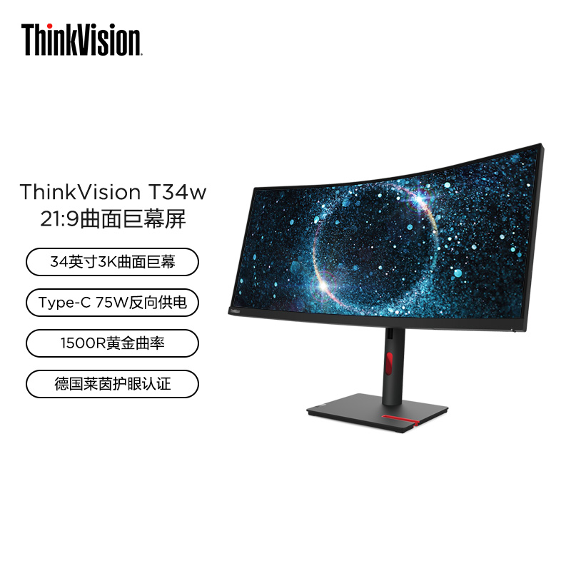 【教育特惠】联想显示器/ThinkVision 34英寸3K曲面巨幕屏T34w-30