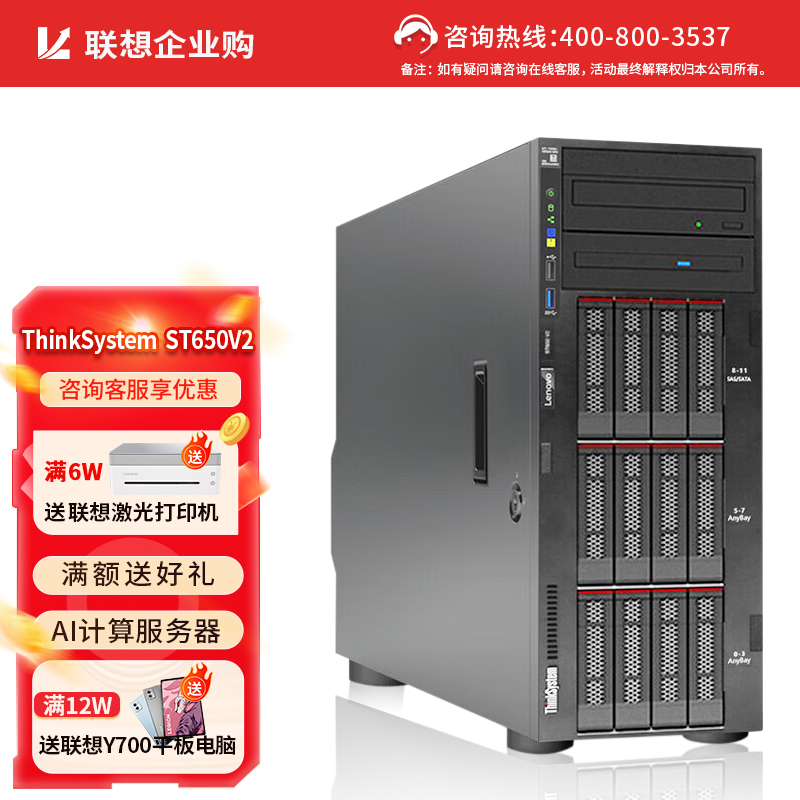 联想ST650V2深度学习GPU服务器4310*2/64G/2*480G+4*8T/R530-8i