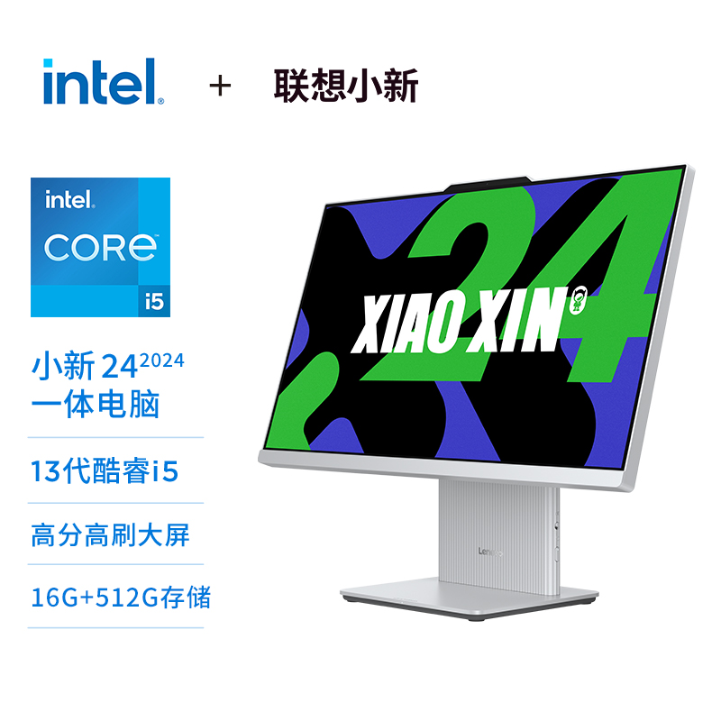 小新24 一体机i5-13420H 23.8英寸 一体台式机