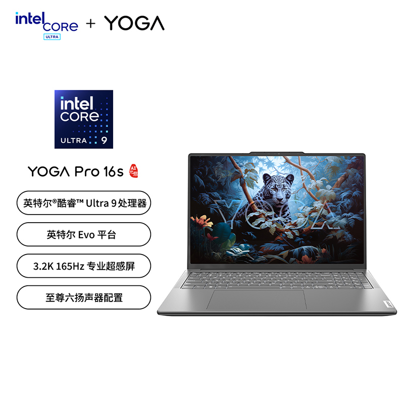 【教育特惠】YOGA Pro 16s AI元启轻薄本+无忧服务套餐