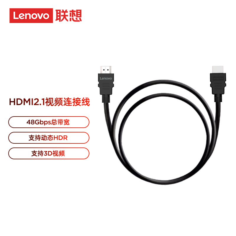 HDMI2.1超清视频连接线