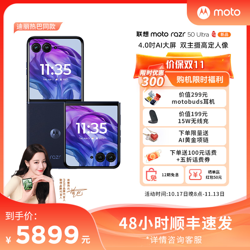 联想moto razr 50 Ultra 12GB+512GB 复古丹宁 AI元启版