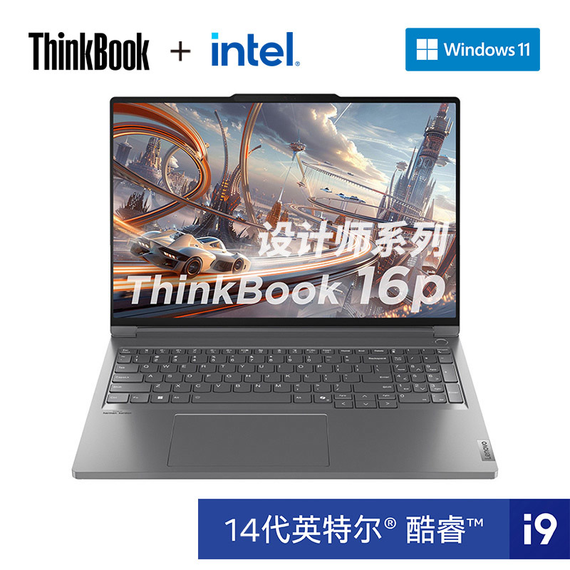 ThinkBook 16p 2024 英特尔酷睿i9 高性能 AI 创作本 00CD