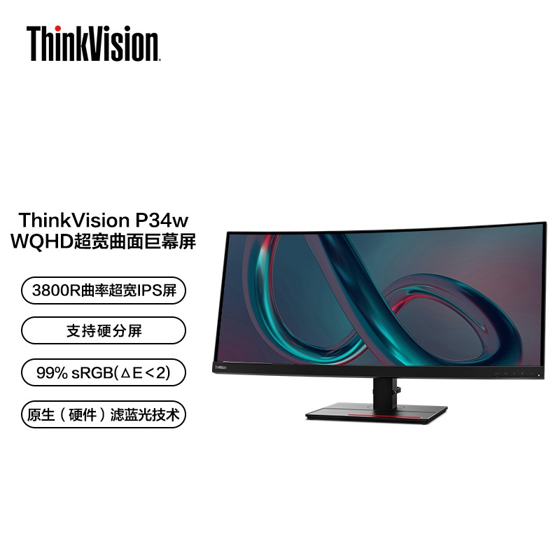 【教育特惠】联想显示器/ThinkVision 34英寸曲面屏P34w-20