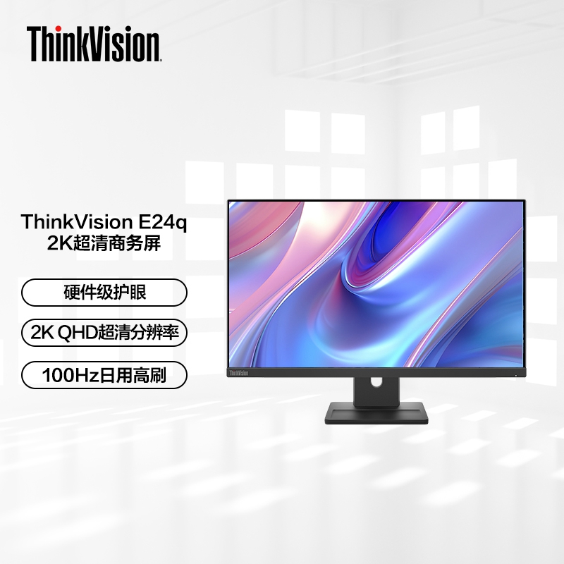 【进阶办公】联想/ThinkVision 23.8英寸2K超清显示器 E24q-30