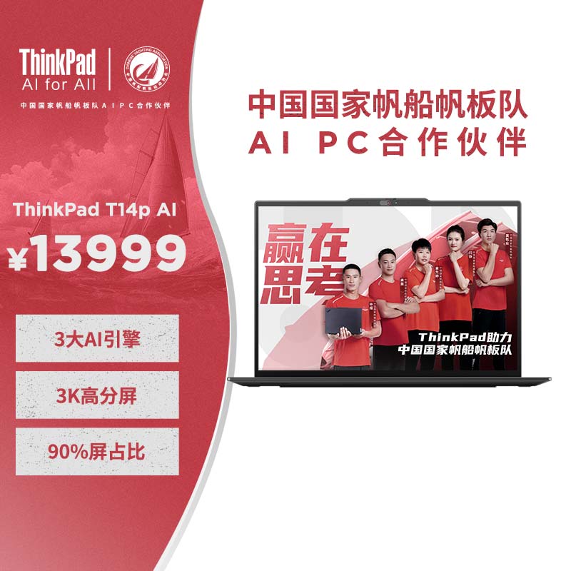 ThinkPad T14p 2024 酷睿Ultra 9 AI工程师本 00CD