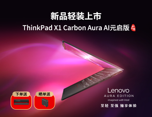 Thinkpad新品