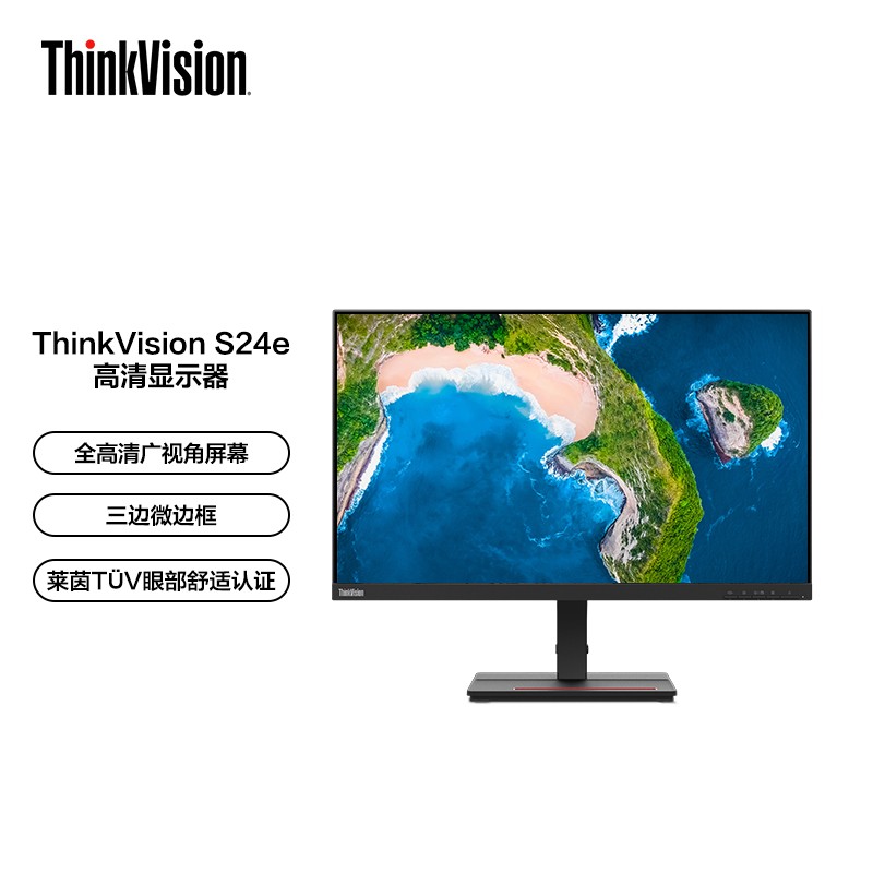 【教育特惠】联想显示器/ThinkVision23.8寸广视角护眼屏S24e-20