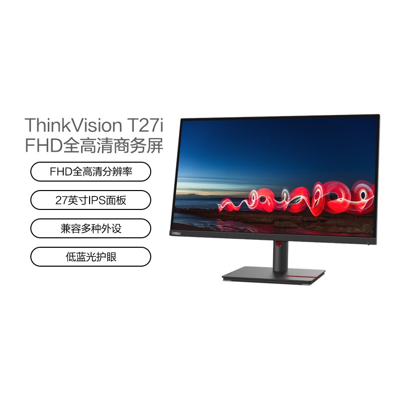 【教育特惠】联想显示器/ThinkVision27英寸全高清商务屏T27i-30