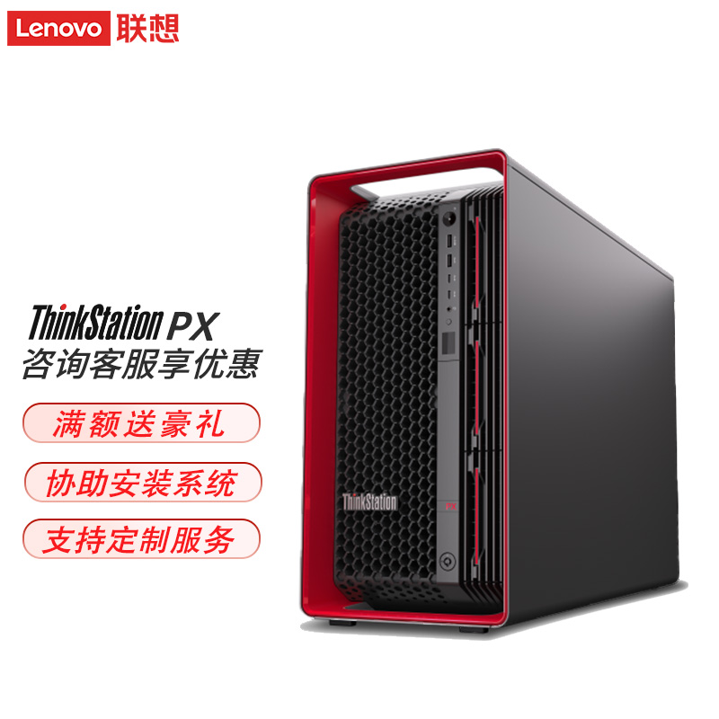 联想ThinkStation PX 1*4410T/64G/1Tm.2+2TBSATA/A2000-6G/1850W