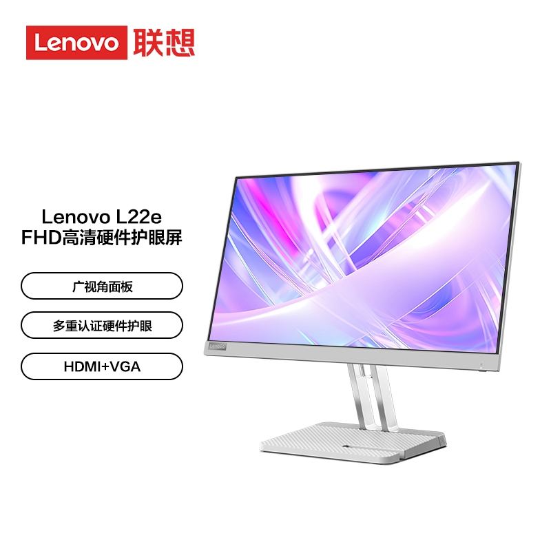 【教育特惠】联想显示器/Lenovo21.45英寸商务高清护眼屏L22e-40