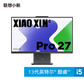 小新Pro 27 英特尔酷睿i5一体电脑27英寸图片