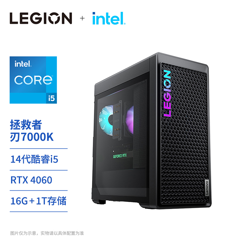 【黑神话悟空推荐】拯救者 刃7000K i5 RTX4060 台式机