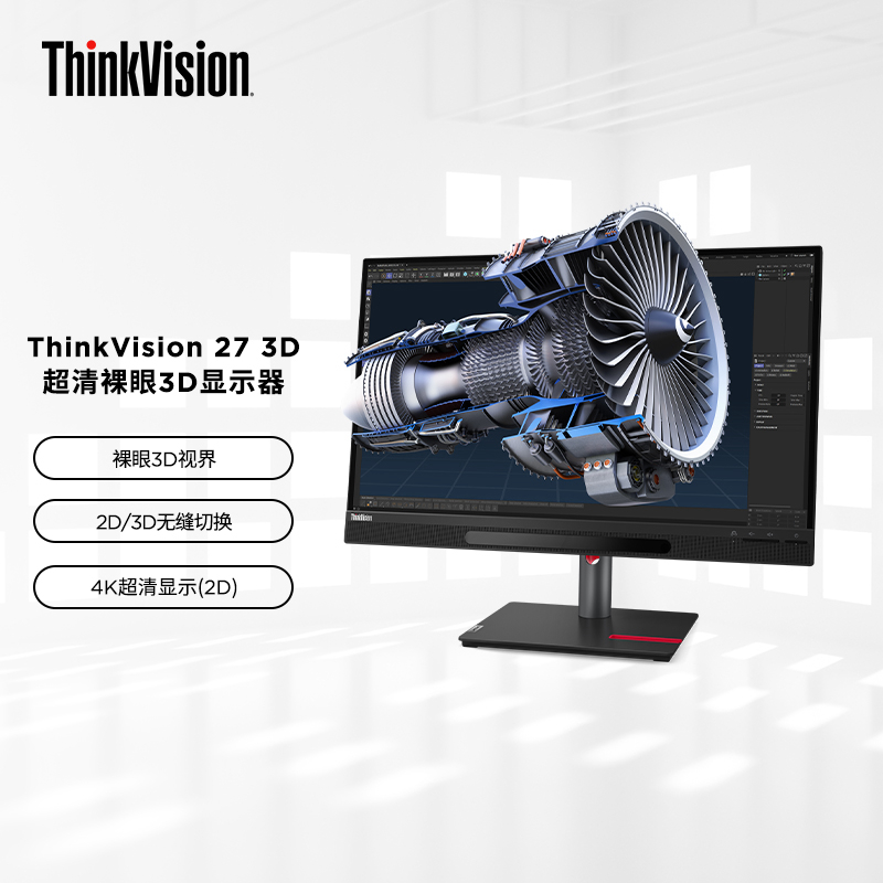 【教育特惠】联想显示器/ThinkVision 27英寸超清裸眼3D显示器