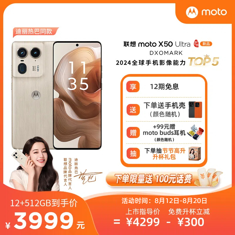 moto X50 Ultra 12GB+512GB 香柏木 AI元启版