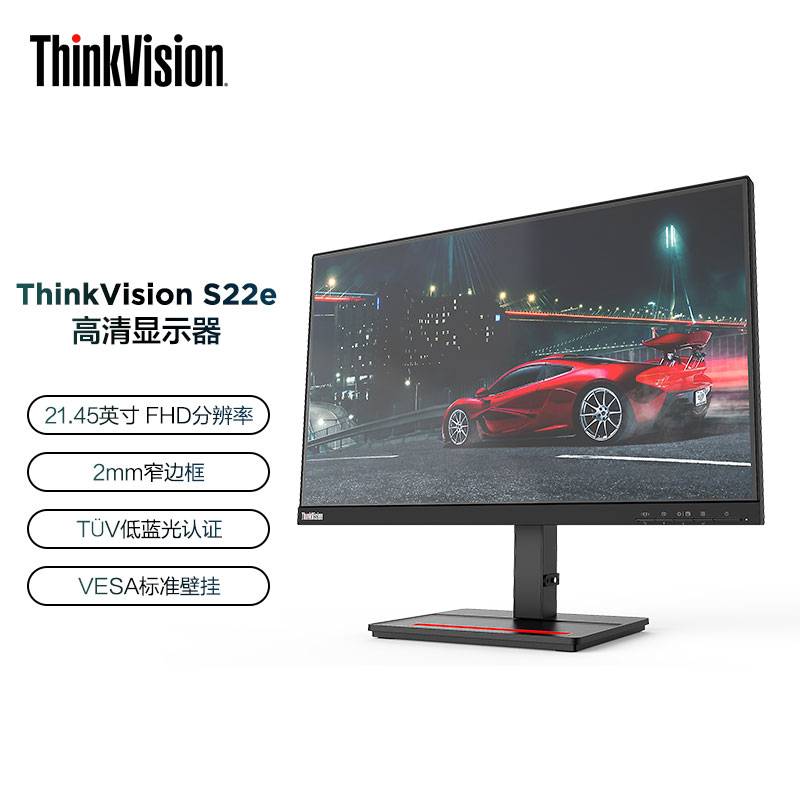 【教育特惠】联想显示器/ThinkVision 21.5英寸纤薄窄边框S22e-24