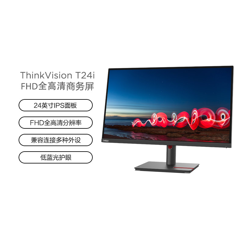 【教育特惠】联想显示器/ThinkVision24寸高清商务屏升降T24i-30