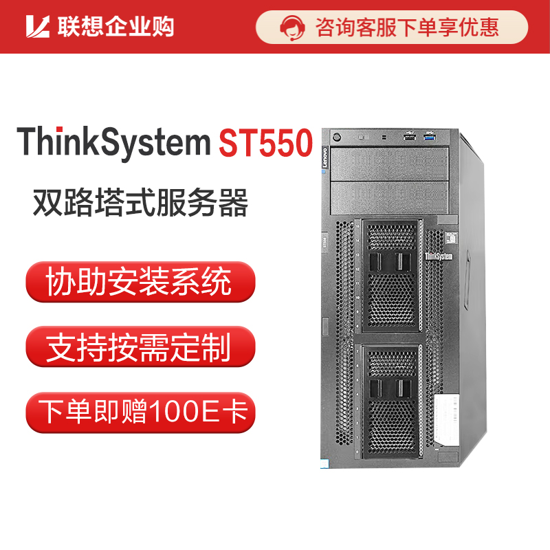 联想ST550虚拟化深度学习塔式服务器3204*1/2*16GB/3*2TB/R530-8i