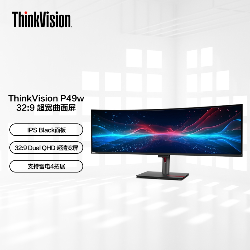 【教育特惠】联想显示器/ThinkVision 49英寸超宽曲面屏P49w-30