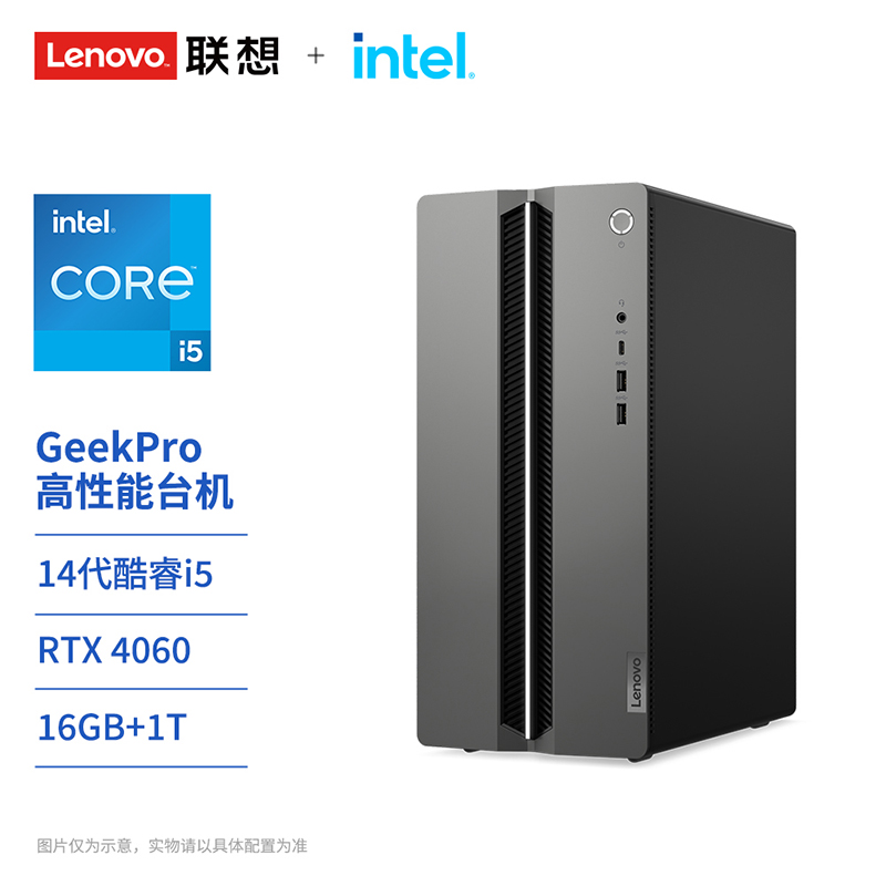 【政府补贴】联想GeekPro i5 RTX4060 设计游戏高性能主机