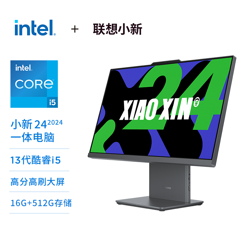 小新24 一体机i5-13420H 23.8英寸 一体台式机