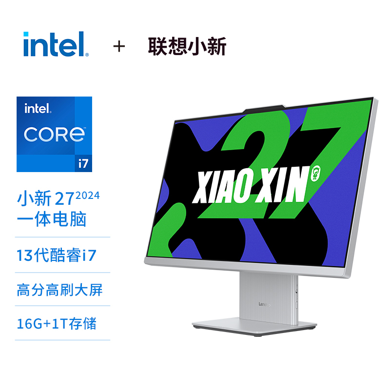 小新27 一体机i7-13620H 27英寸 一体台式机