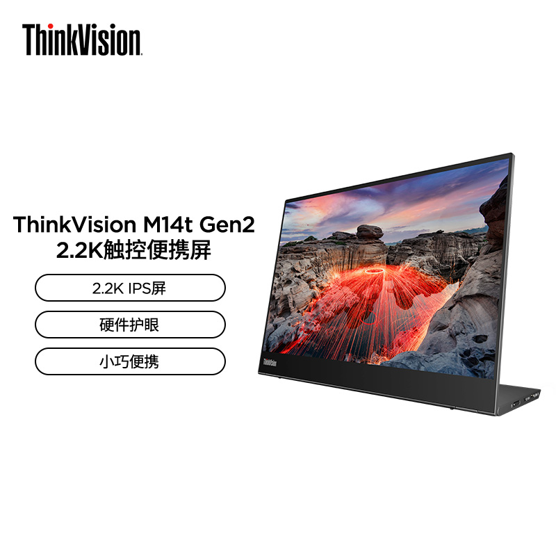 【教育特惠】联想显示器/ThinkVision高清轻薄触控便携M14t Gen2