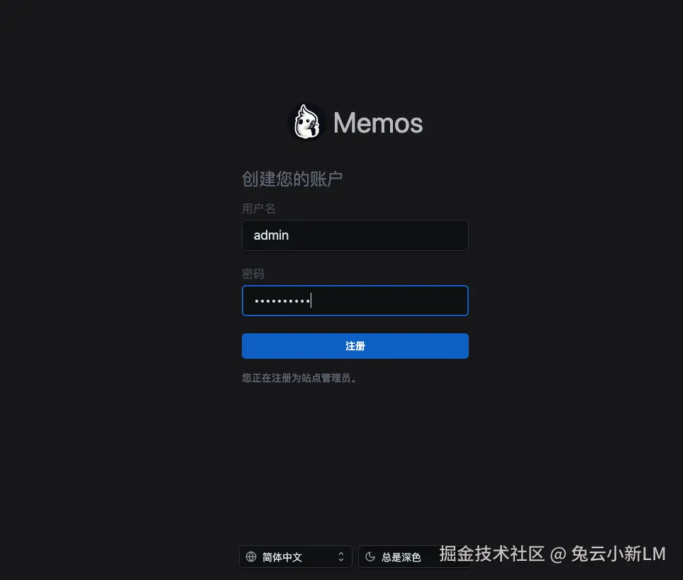 Memos初始化登录