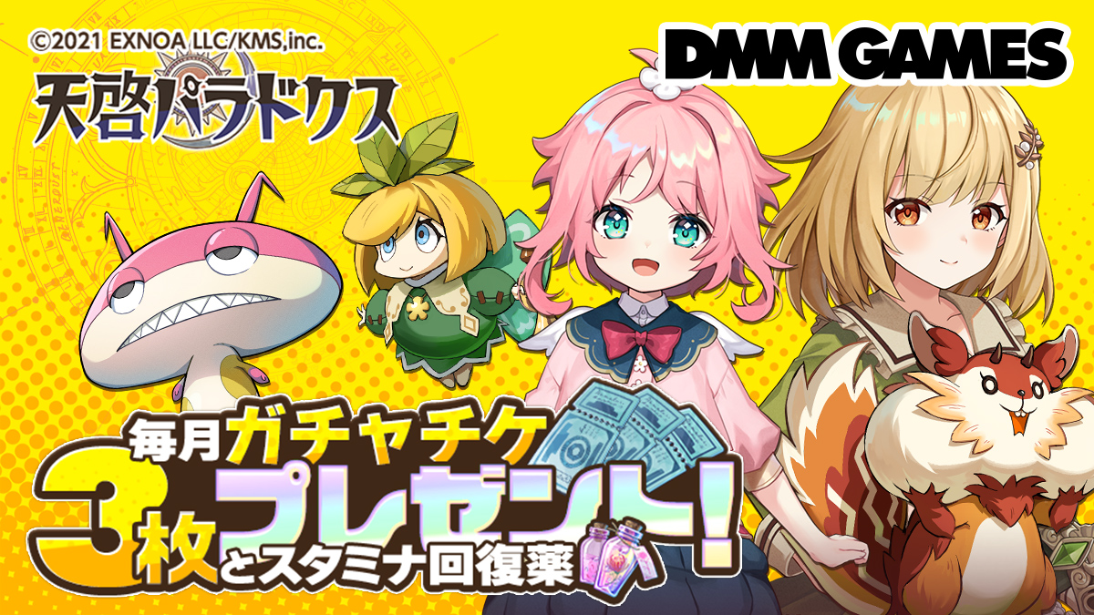 3DタクティクスRPG「テンパラ」で毎月ガチャチケとスタミナプレゼント♪