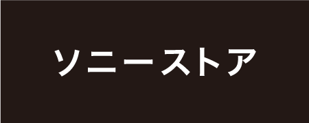 ソニーストア ロゴ