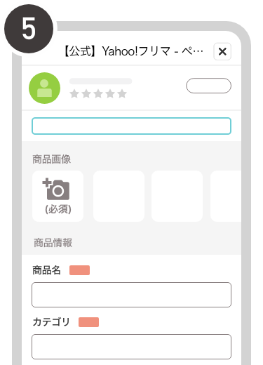必須項目入力画面／出品方法5イメージ