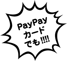 PayPayカードでも!!!!